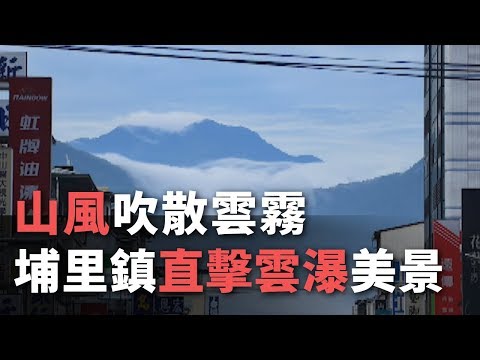 Uma cachoeira de nuvens aparece perto do centro da cidade de Puli, condado de Nantou