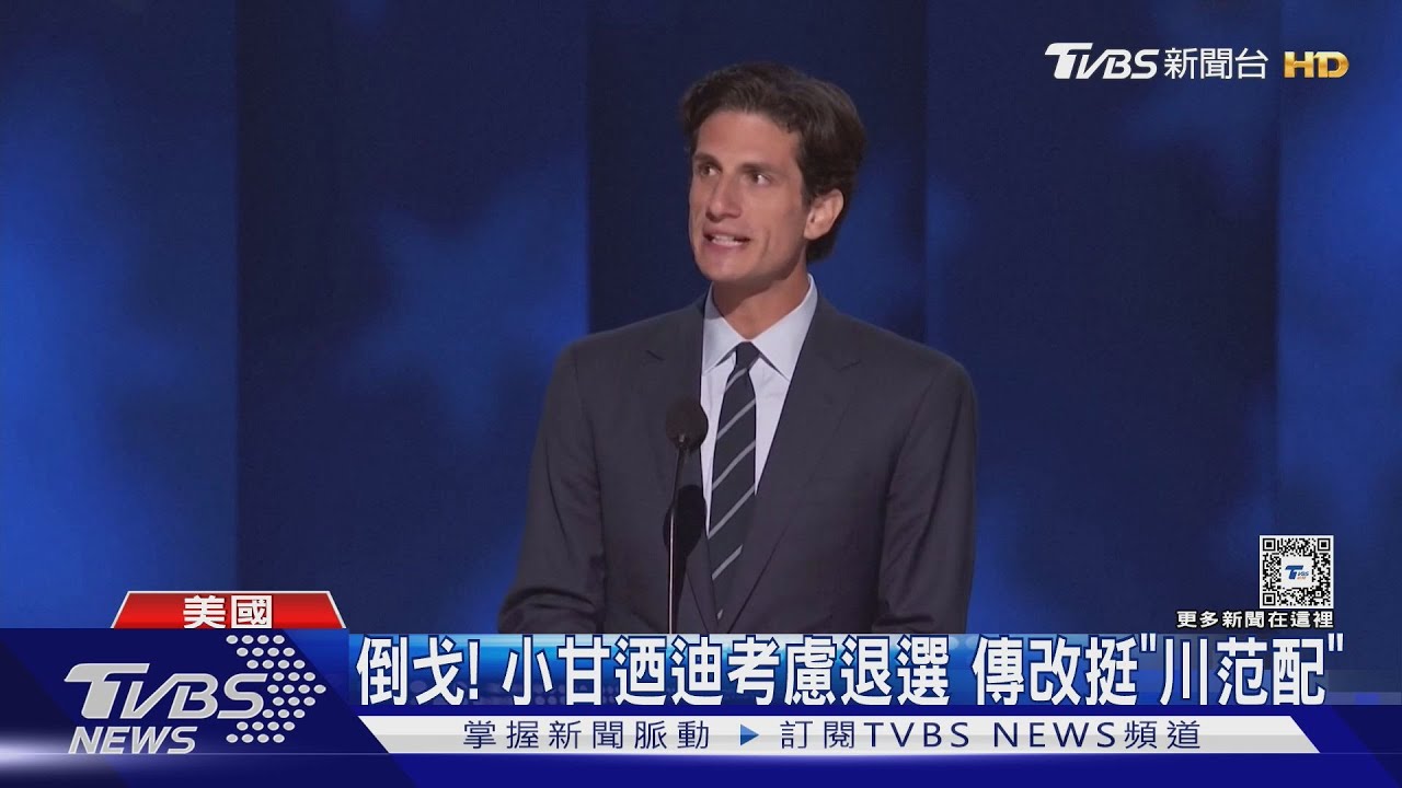 小甘迺迪考慮退選!傳挺「川范配」川普樂讚:他是聰明人