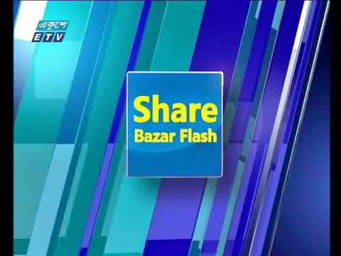 শেয়ার বাজার ফ্ল্যাশ ১ম পর্ব, ০৯ সেপ্টেম্বর ২০১৮
