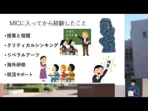 2020/9/20　オープンキャンパス　国際教養学部在学生体験発表