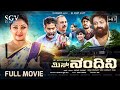 Miss Nandini New Kannada Movie 2023 Priyanka Upendra Bhavya S R Gurudatth