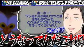【ドンキーコング64】ミモジを遥かに超える煽りフクロウのミニゲームが高難易度すぎてさすがに正気を疑う社築【切り抜き/にじさんじ】
