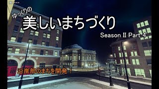 [Cities:Skylines]ゆっくりの美しいまちづくり　Season II　Part 4　***ゆっくり実況***