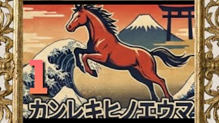 【カンレキヒノエウマ】#健康診断 #newyork #内視鏡検査 #60s #丙午 #還暦 