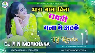 Download lagu थारा मामा बिना राबडी. गला मे अटके | Dj Remix song | राबड़ी मामी नाण्दा | Ravi Kurki | Lucky Udaan | mp3 Download lagu थारा मामा बिना राबडी. गला मे अटके | Dj Remix song | राबड़ी मामी नाण्दा | Ravi Kurki | Lucky Udaan | mp3