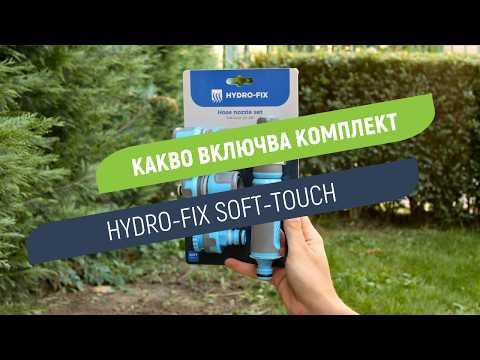 Комплект Hydro-Fix Soft-Touch | Всичко необходимо за сигурно свързване на компонентите