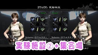 【バイオ5マーセ】社長とおとうふの実験施設その②【PS4】