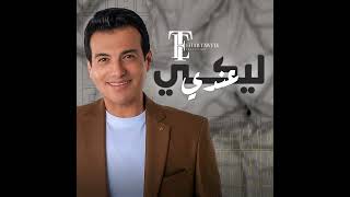 Download lagu EHAB TAWFİK - LEEKY ANDY - 2023 - ( EGYPT ) - HD / 720 P mp3