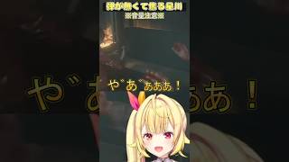 弾が無くて焦る星川 #切り抜き #星川サラ