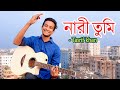 নারী তুমি Tasrif Khan Nari Tumi Kureghor Band