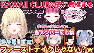 【MADTOWN】カワクラさんのアカペラライブに思わず感極まる！ぶいすぽメンバー反応集 各視点あり【切り抜き/藍沢エマ/神成きゅぴ/空澄セナ/夜乃くろむ/蝶屋はなび/kamito/cr/GTA/雑談】