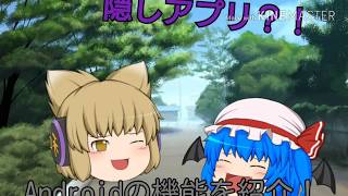Androidの隠しアプリPart1
