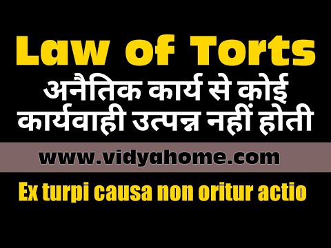Law of Torts #30 / Ex turpi causa non oritur actio / अनैतिक कार्य से कोई कार्यवाही उत्पन्न नहीं होती