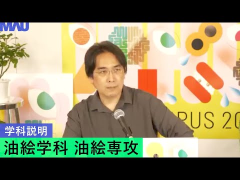 【学科説明】油絵学科油絵専攻