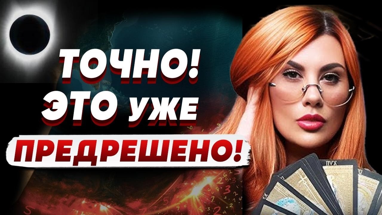ТАРО ПРО ВОЙНУ - ОДНА КАРТА РЕШИЛА ВСЁ! ВЕДЬМА РАСКРЫЛА ГЛАВНУЮ ЛОЖЬ - ПОРА ОТ?