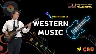 สอบปฏิบัติดนตรีสากล ม.ราชภัฏจันทรเกษม