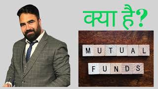 What is Mutual funds ? Mutual Fund for Beginners in Hindi  #mutualfunds