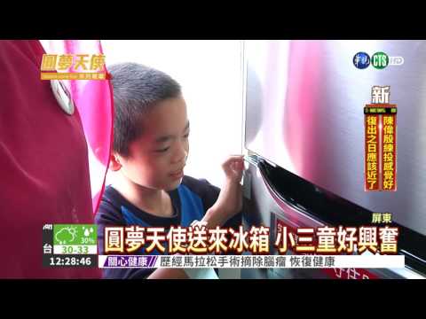 怕媽媽挨餓... 小三童想要冰箱