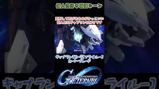 【Gジェネエターナル】ギャプランTR-9[フライルー] ヒート・ブレード【My Favorite戦闘アニメ】