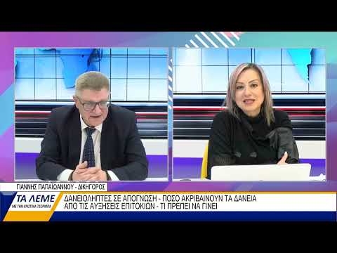 ΓΙΑΝΝΗΣ ΠΑΠΑΪΩΑΝΝΟΥ ΣΤΟ ΤΑ ΛΕΜΕ ΜΕΡΟΣ Δ
