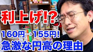 【利上げ直前？！】日銀9月利上げ観測と為替の関係