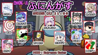 【ふにんがす】【Among us】一生Stellarisやってる