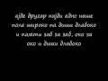Igor Dzambazov Disi Dlaboko Tekst Lyrics