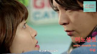 [ซับไทย] Joo Won(주원) _ Innocente(이노센트) (Naeil's Cantabile(내일도 칸타빌레) OST)