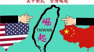 【太極聊天室】#賴昇楷 1212 - 大盤猛漲創高&下跌家數＞上漲，「拉大出小」? 為何美中貿易大戰，台股卻這麼會漲? 之後還有好戲嗎? (圖)