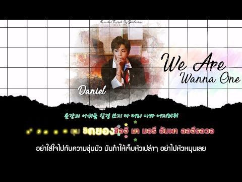 [Karaoke/Thaisub]We Are - WANNA ONE(워너원) | Mini Album 'I Promise You' Video