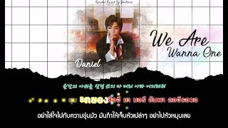 [Karaoke/Thaisub]We Are - WANNA ONE(워너원) | Mini Album 'I Promise You'