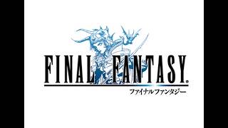 【FF1】ファイナルファンタジー 【録画配信】