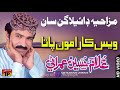 Pappu Re Dada Deehnra Ghulam Hussain Umrani Ghulam Hussain Umrani TP Sindhi