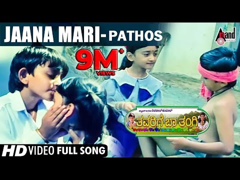 Thavarige Baa Thangi | Jaana Mari-Pathos | Dr.Shivarajkumar | Radhika | K.S.Chitra | Hamsalekha