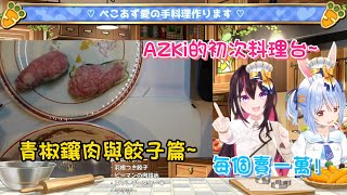 [Vtub] AZKi跟佩可拉這次線下要幹嘛？