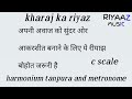 Kharaj ka riyaz c scale on harmonium riyaaz music