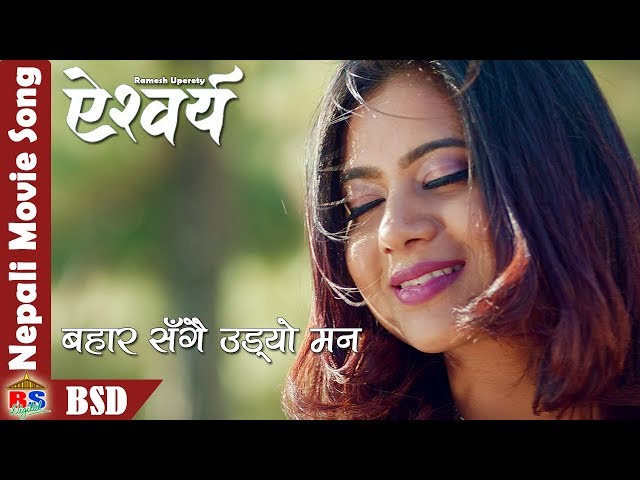 New Movie Song 2017 |बहार सँगै उड्यो मन | AISHWARYA | Nirmal Sharma/Keki Adhakari