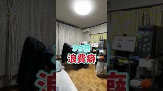 僕が人生でやめた事４選 ＃short