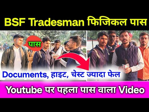 BSF TRADESMAN PHYSICAL QUALIFIED। पास होकर लड़का निकला सब बताया 😱। BSF tradesman 3588 Post Physical