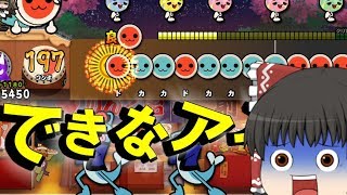 【太鼓の達人PS4】複合ができない… 薔薇シリーズ編－Part2【ゆっくり実況】