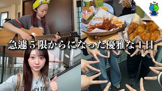 【vlog】急遽5限からになった大学2年生の優雅な一日🎸✏️🐓【MOMOLOG_331】