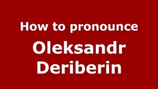 How to pronounce Oleksandr Deriberin
