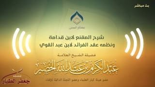 صورة شرح المقنع ونظمه(13)-كتاب الطهارة(6)-الثلاثاء 16-5-1440هـ