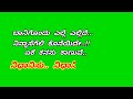 Bani Gondu Yelle Yellide Kannada Ever Green Songs Kannada Green Screen Lyrics