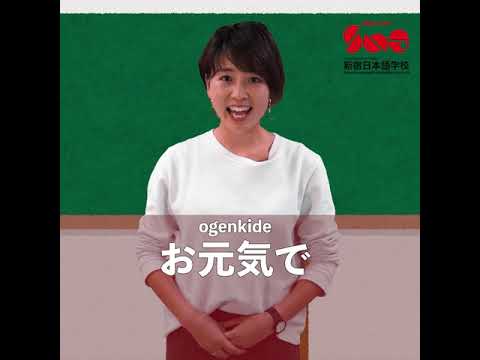 How to say good bye in Japanese