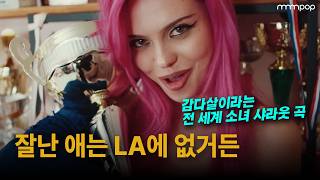 Download lagu 화제의 전 세계 소녀 샤라웃 곡 🌎 ADÉLA - Ain't In LA [가사/해석/lyrics] mp3