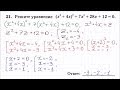 Подготовка к ОГЭ (ГИА) 2015 по математике. Задача 21 