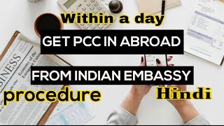 How to get PCC in abroad from Indian Embassy in one day/Police Clearance Certificate In Abroad/Hindi