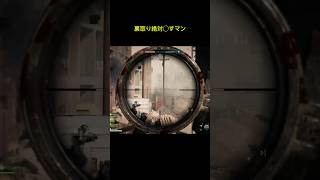 【Battlefield 6】戦士は恐れることを恐れない Warriors aren't afraid to be afraid #bf6 #shorts