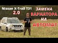 Trailer